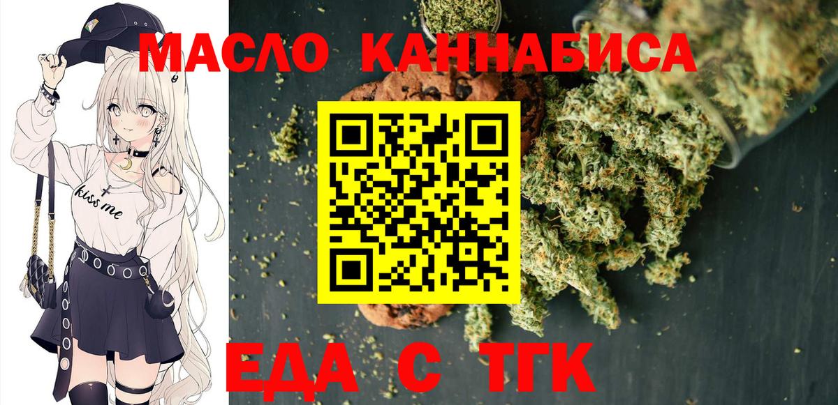 Тверь  Еда ТГК конопля  Вход с VPN 