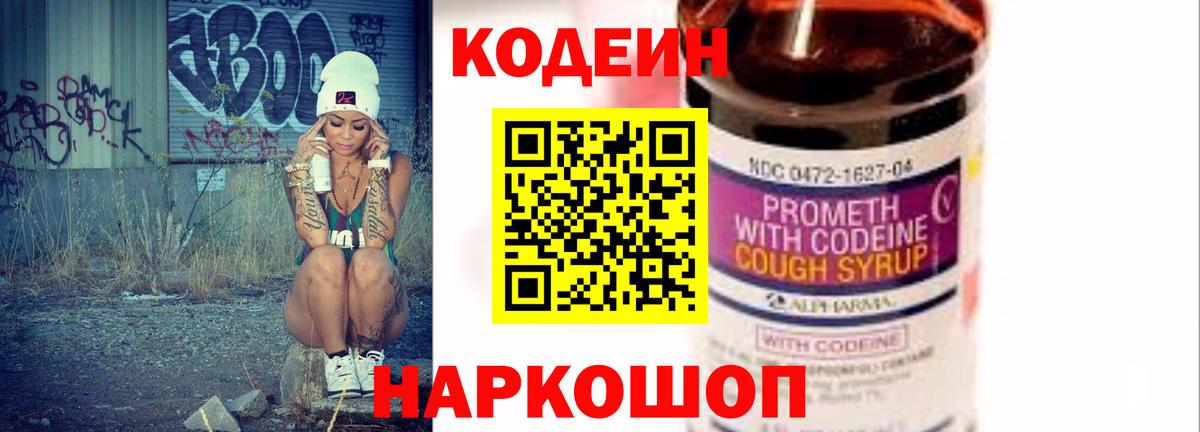 Codein Purple Drank Тверь