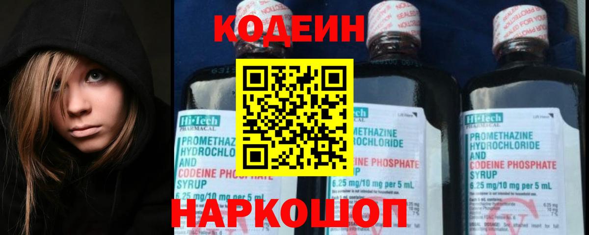 Кодеин напиток Lean (лин)  Вход с VPN  Тверь 