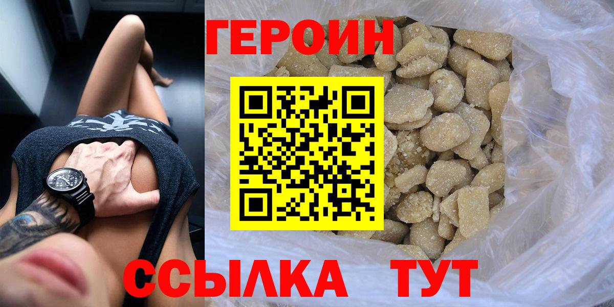 Героин белый  Вход с VPN  Тверь 