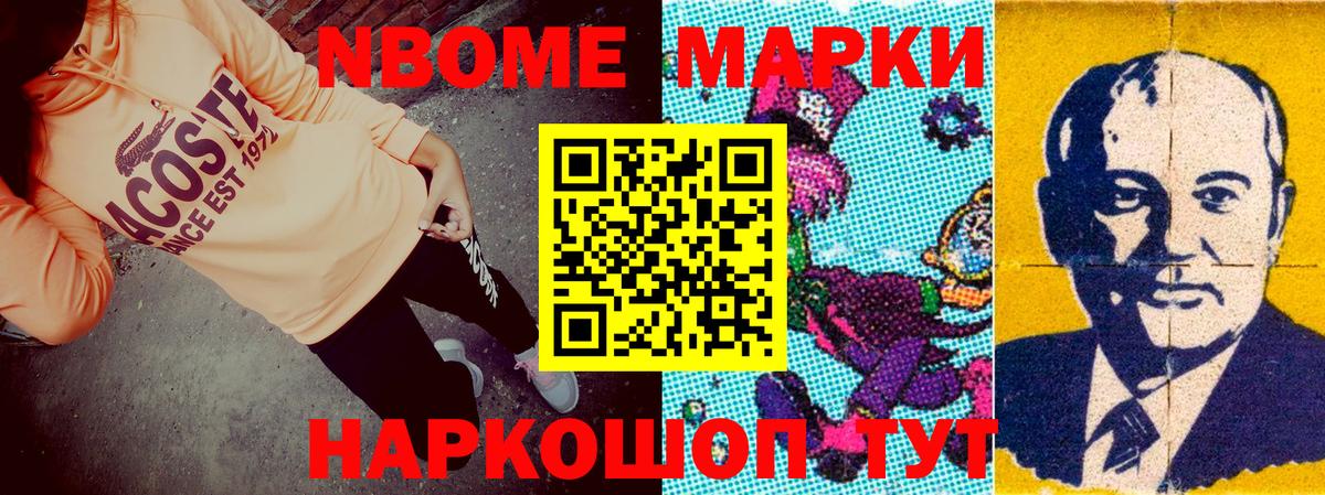Марки N-bome 1,8мг Тверь